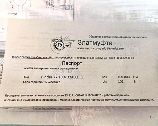 Муфта электромагнитная фрикционная Binder 77 100-33A00 — фото 2